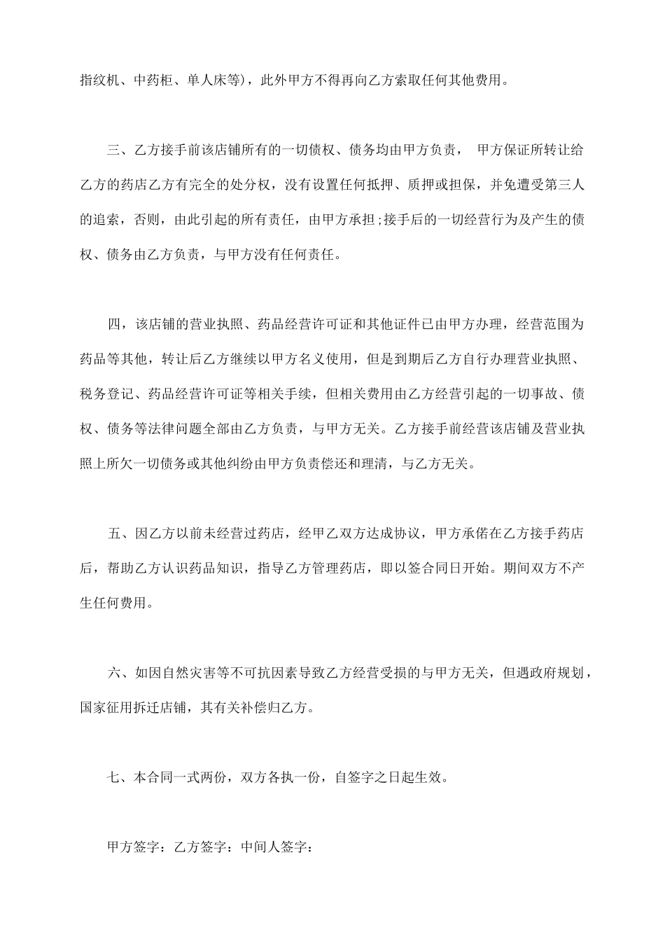 医保药房转让协议书_第3页