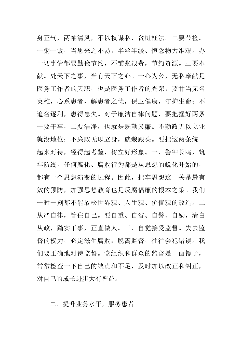 医务人员学习心得体会_第2页