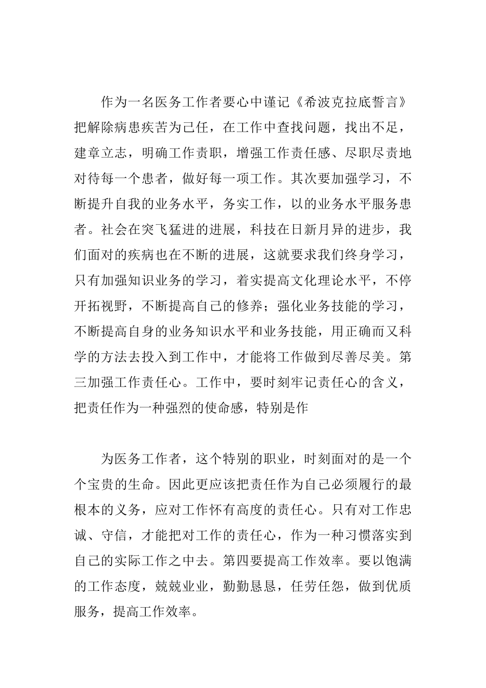 医务人员学习心得体会_第3页