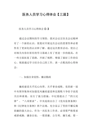 医务人员学习心得体会