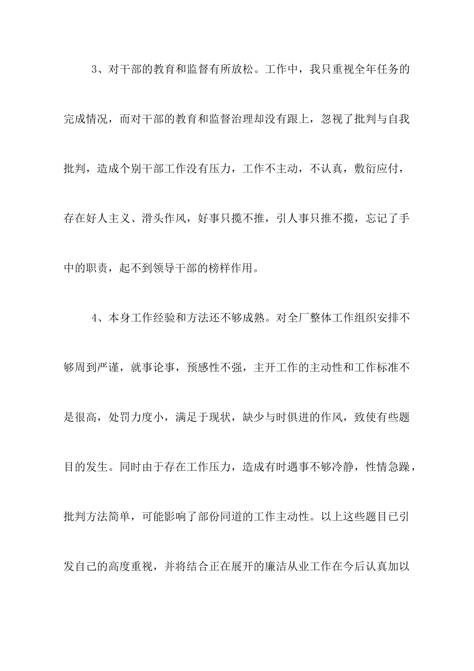 医务人员三查三思三问心得体会_第2页