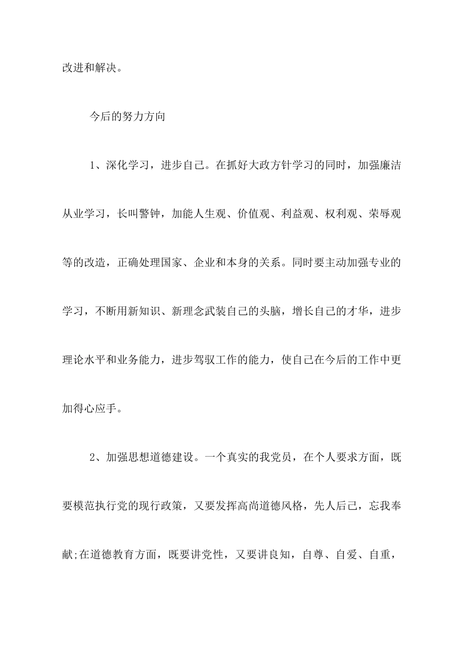 医务人员三查三思三问心得体会_第3页