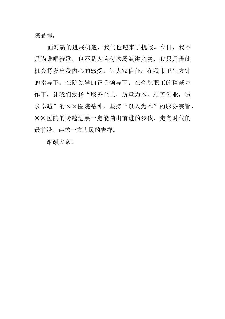 医务人员心得演讲稿范文_第3页