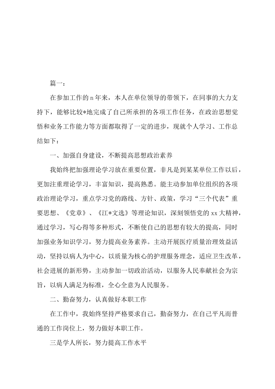 医务人员年度考核个人总结_第2页