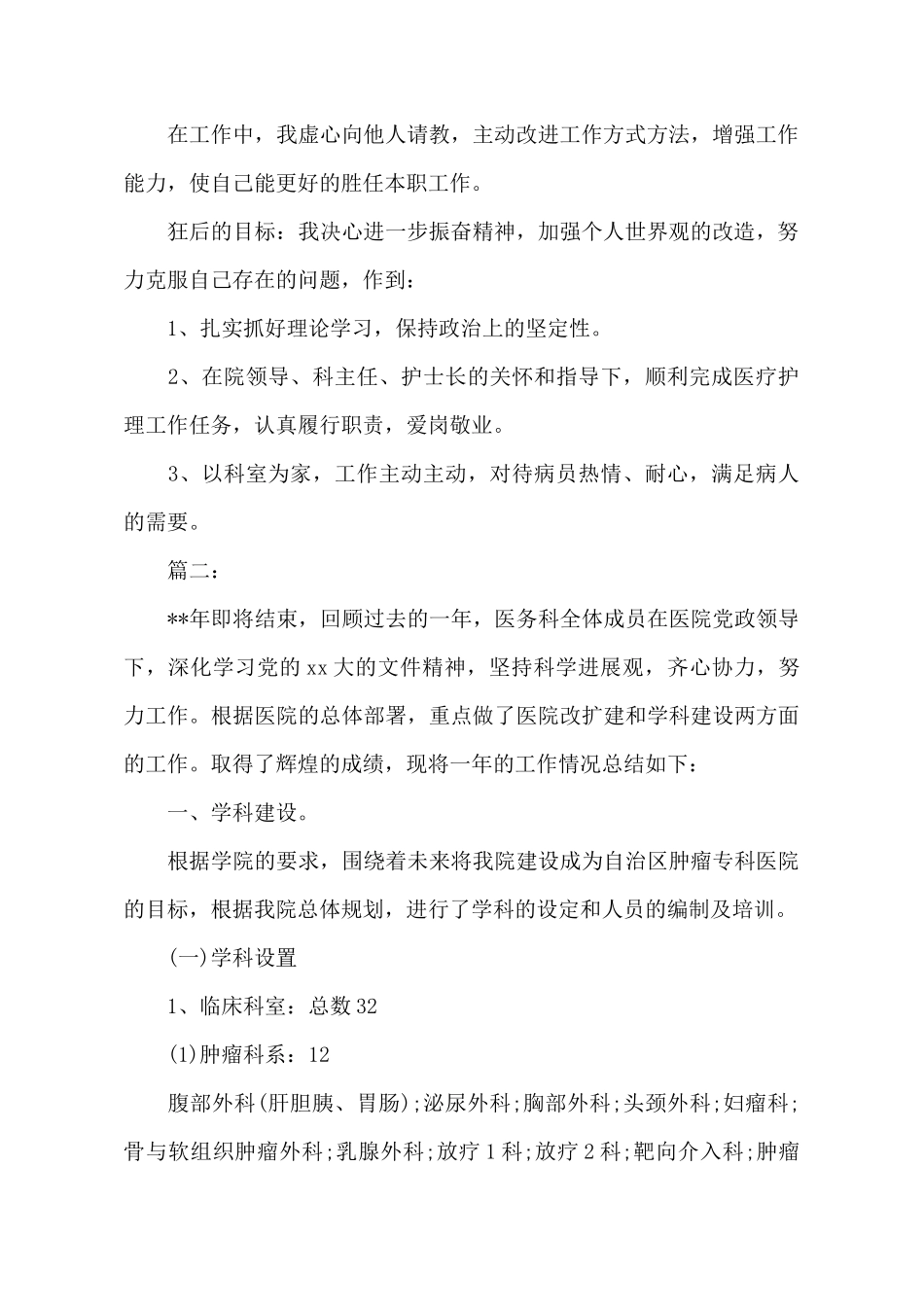 医务人员年度考核个人总结_第3页