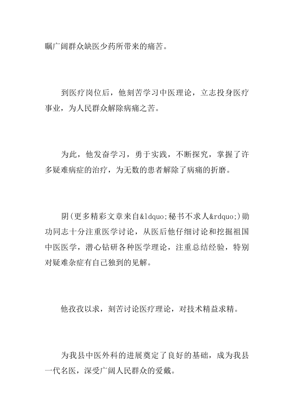 医务人员悼词_第2页