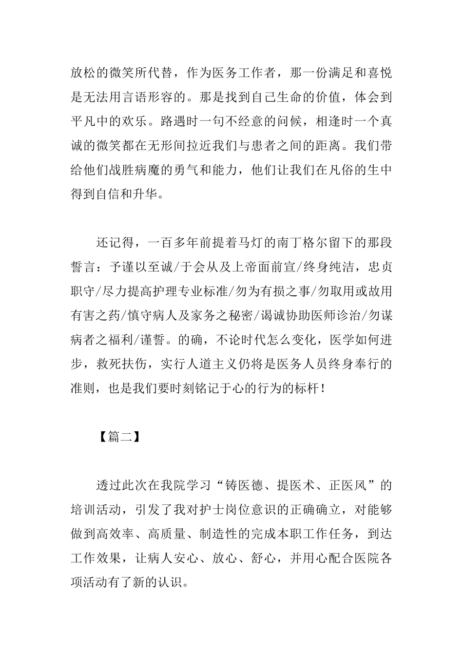 医务人员医德医风心得体会汇集_第3页