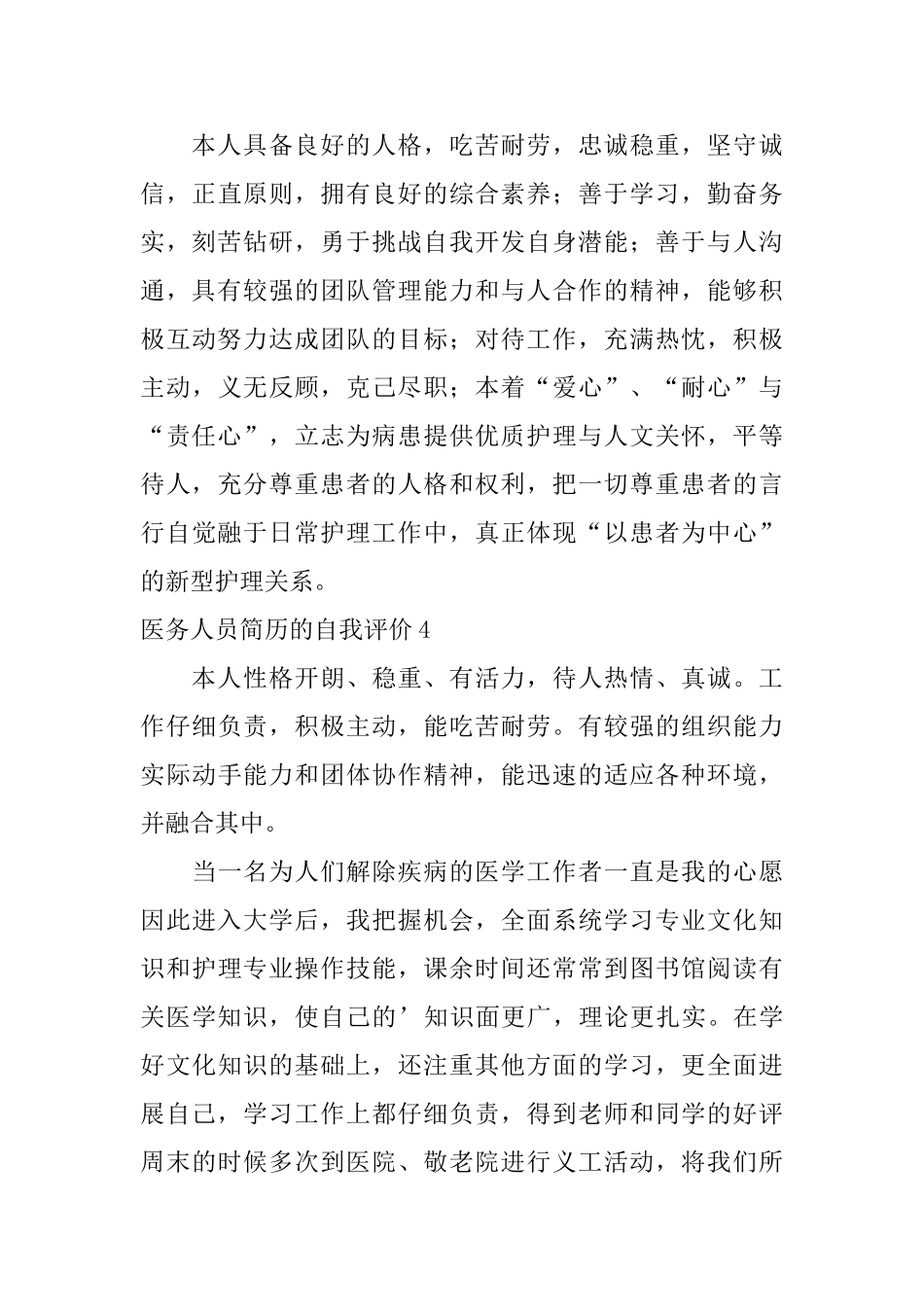 医务人员简历的自我评价_第3页