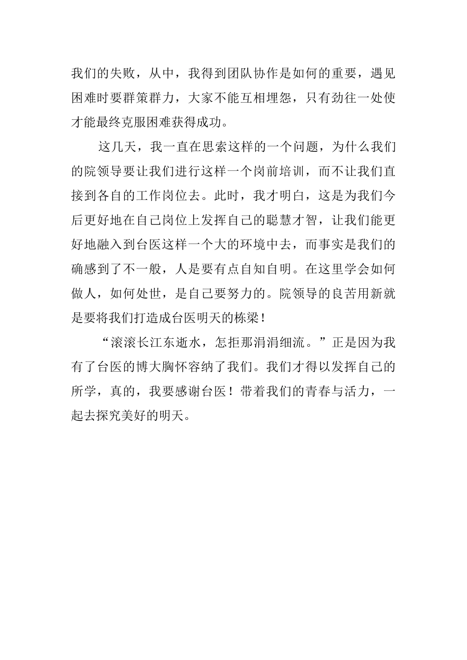 医务人员医院岗前培训心得_第2页