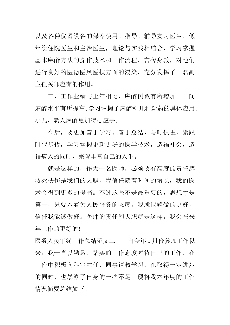 医务人员年终工作总结报告_第2页