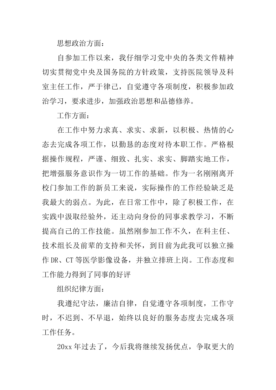 医务人员年终工作总结报告_第3页