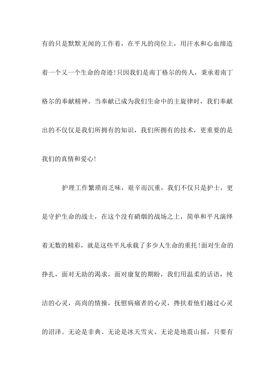 医务人员护士节爱岗敬业演讲稿：让奉献托起生命的蓝天_第2页