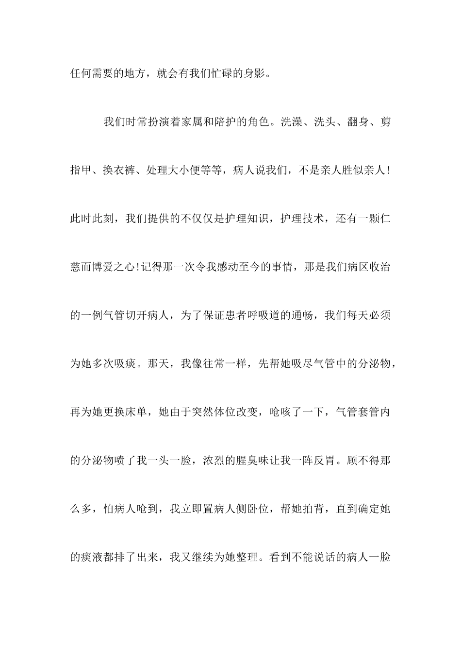 医务人员护士节爱岗敬业演讲稿：让奉献托起生命的蓝天_第3页