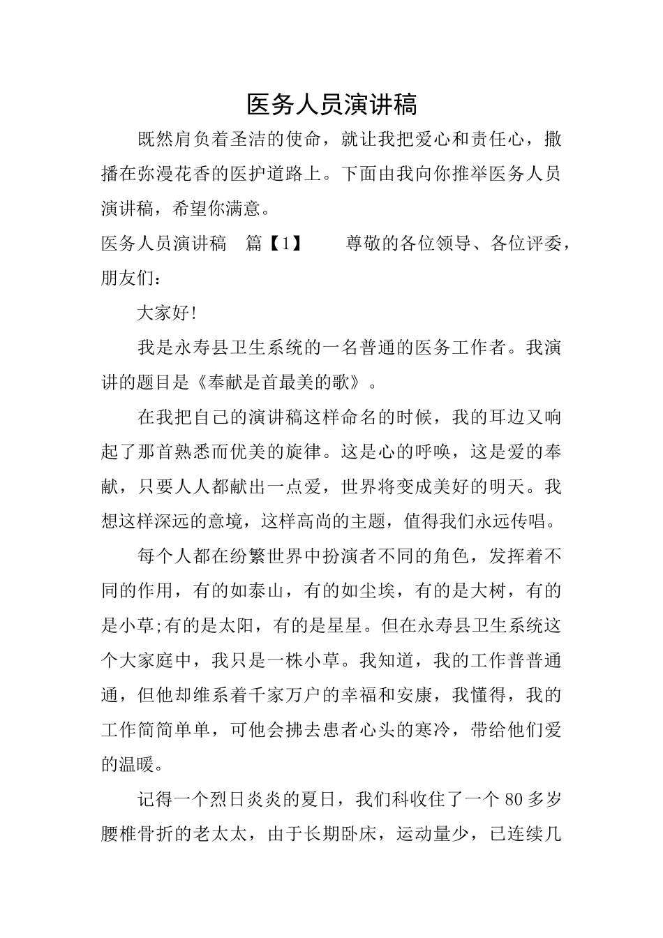 医务人员演讲稿_第1页