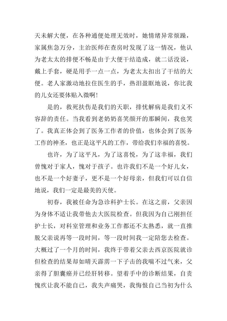 医务人员演讲稿_第2页