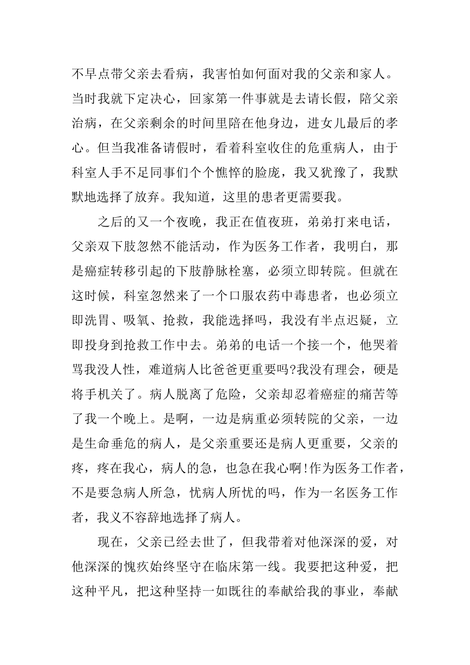 医务人员演讲稿_第3页