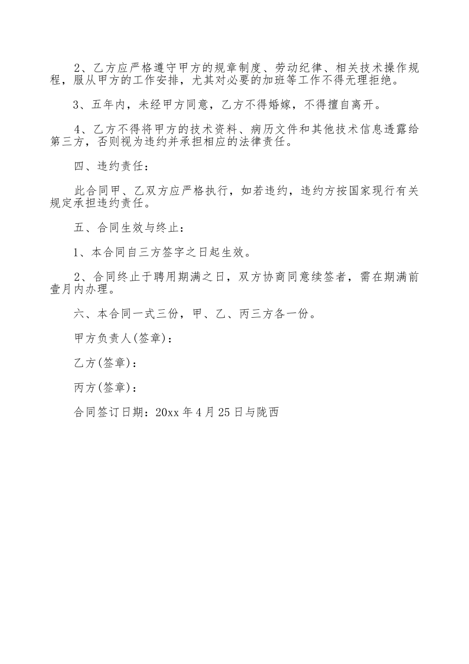 医务人员聘用合同_第2页