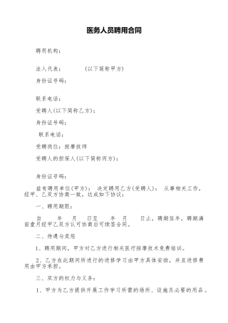 医务人员聘用合同