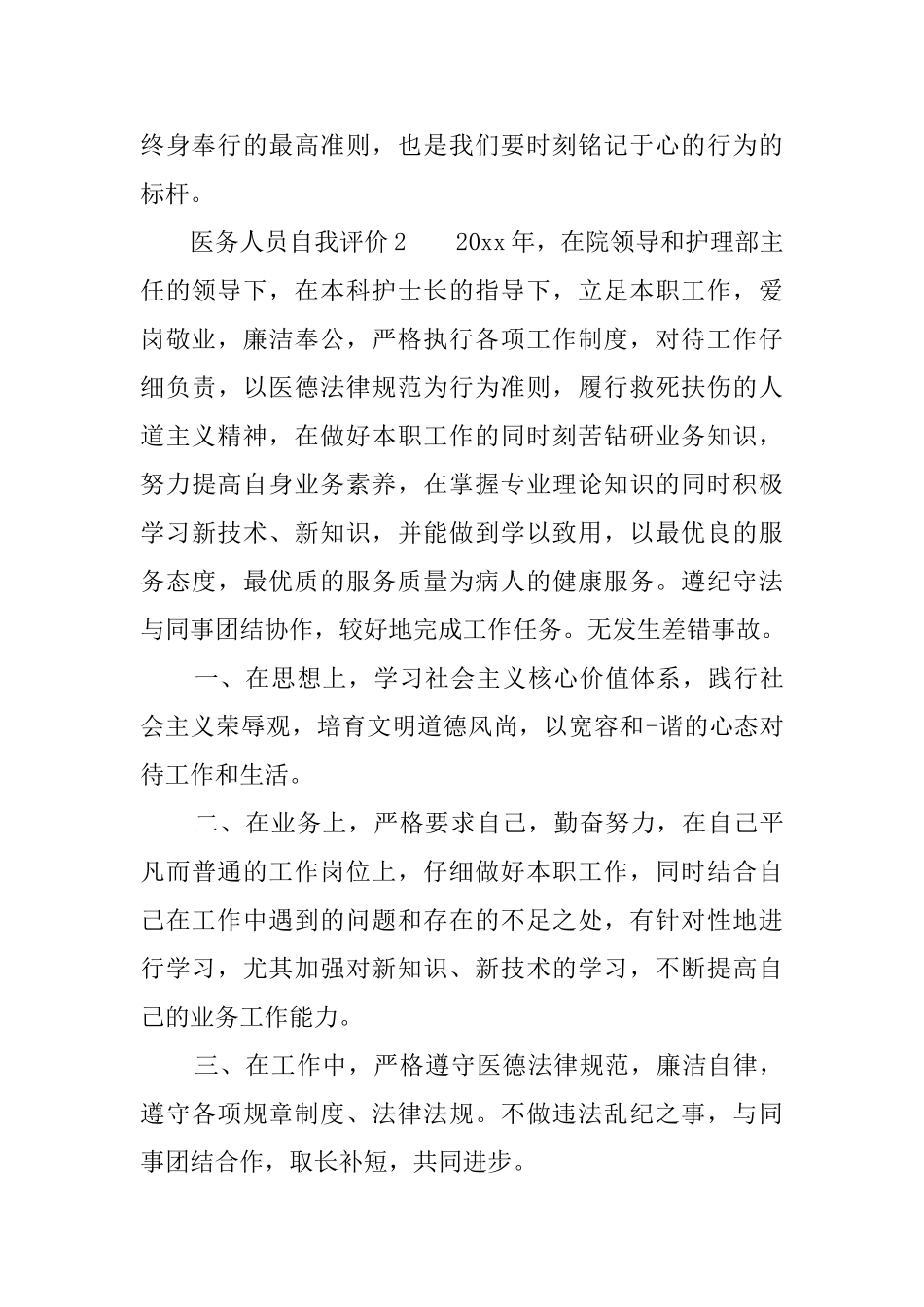 医务人员自我评价_第2页