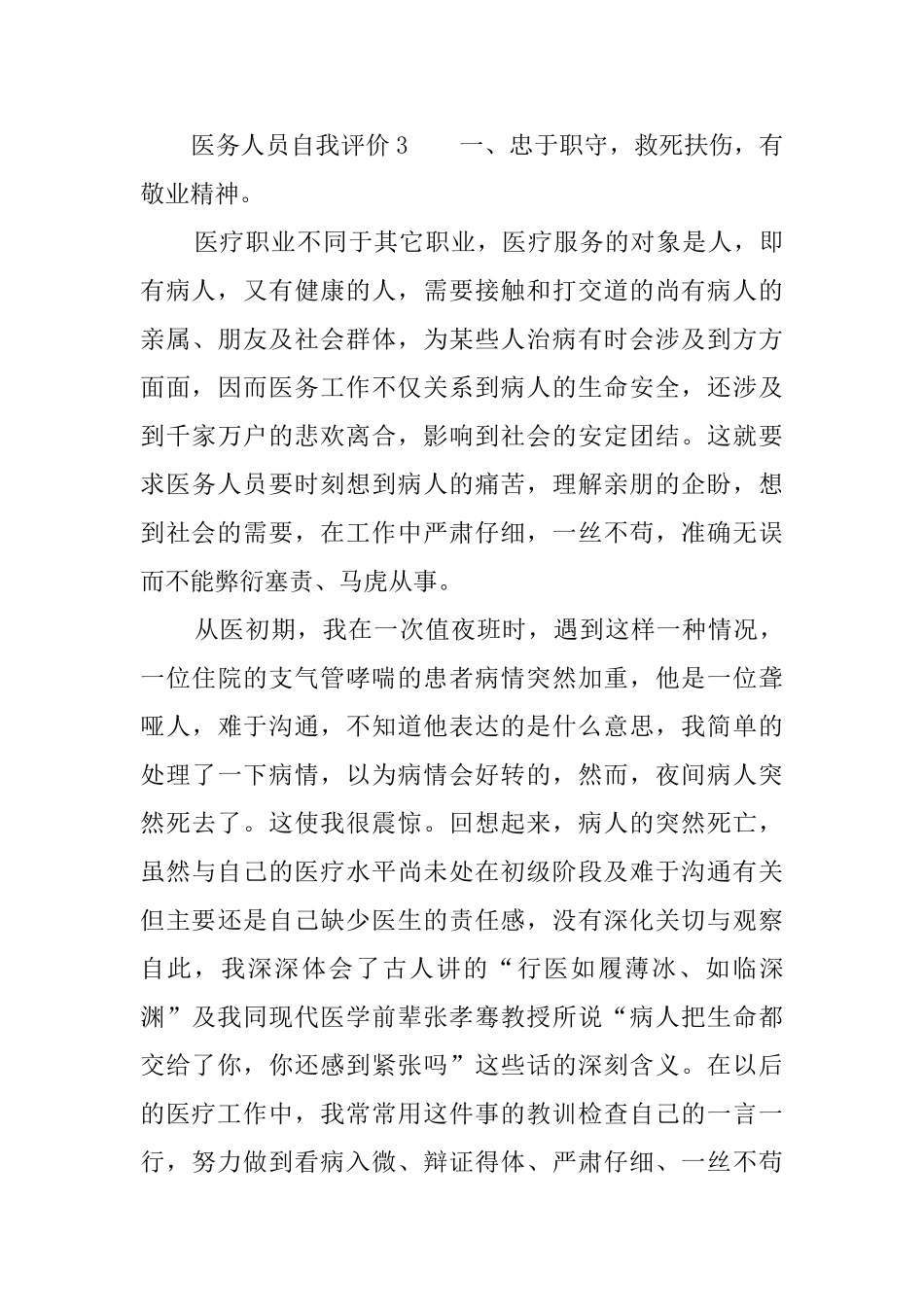 医务人员自我评价_第3页