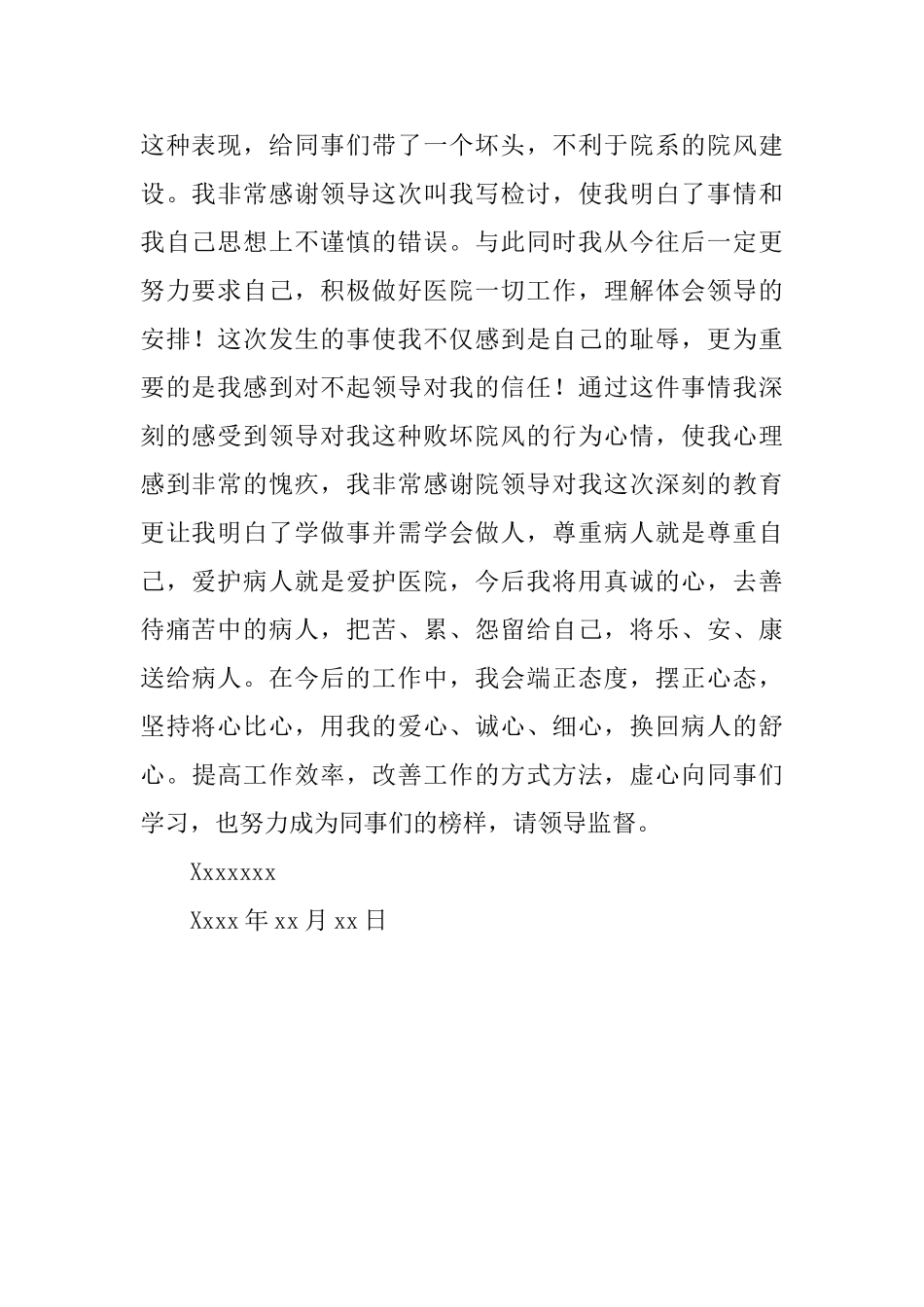 医务人员的检讨书范文_第2页