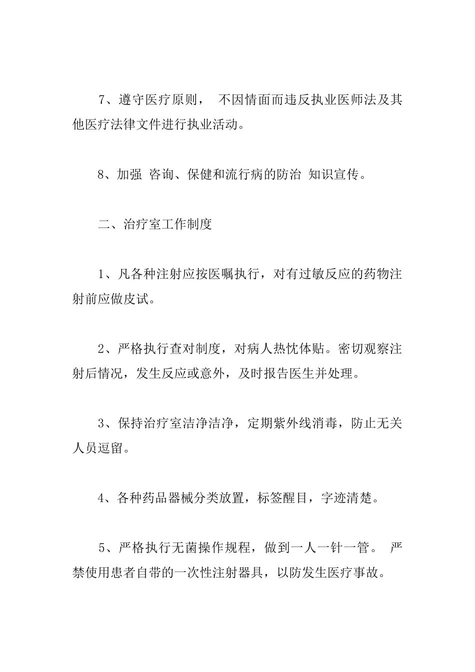 医务室管理制度_第2页