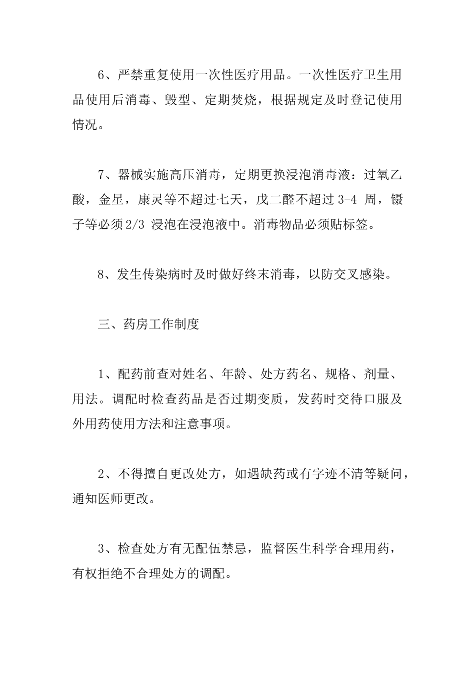 医务室管理制度_第3页