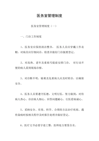 医务室管理制度