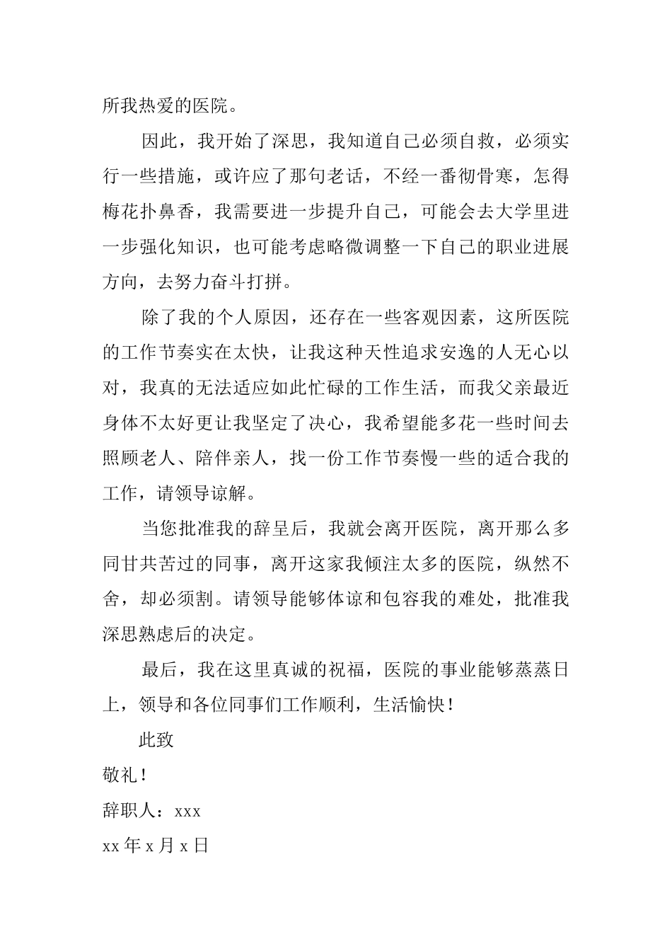 医务人员辞职报告_第2页