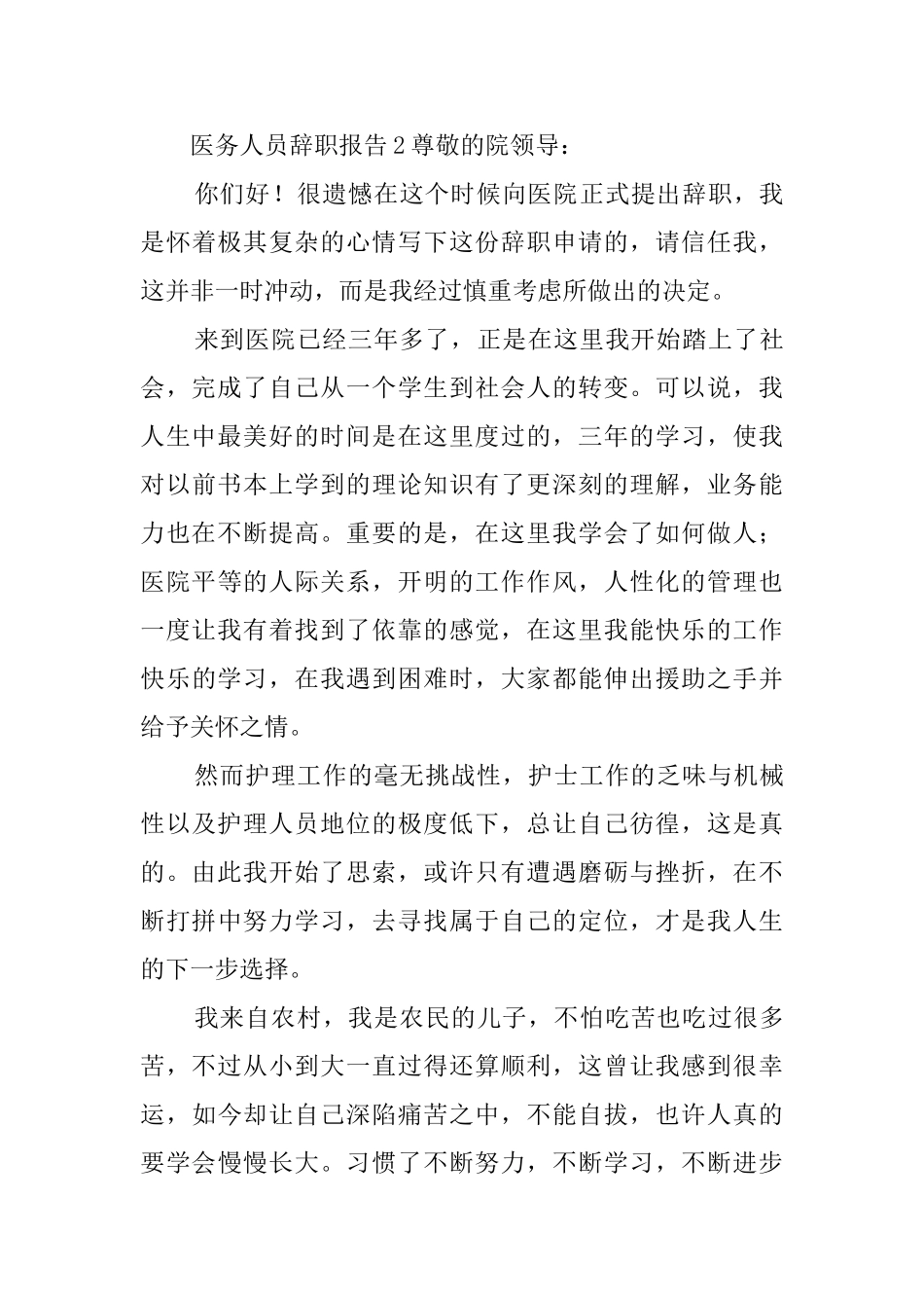 医务人员辞职报告_第3页