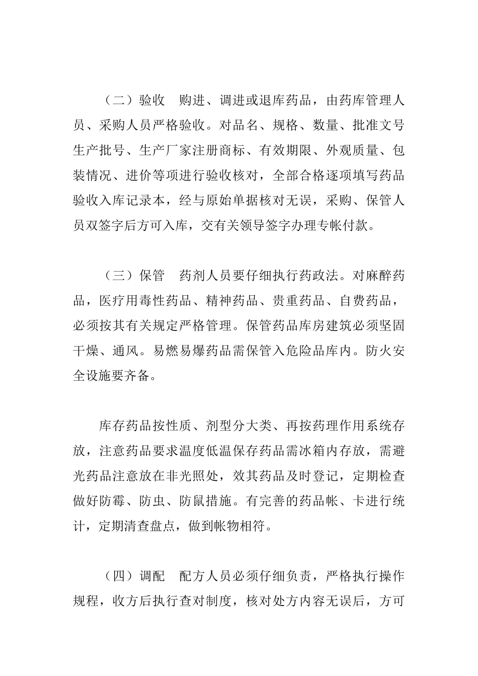 医务室药品管理制度_第2页