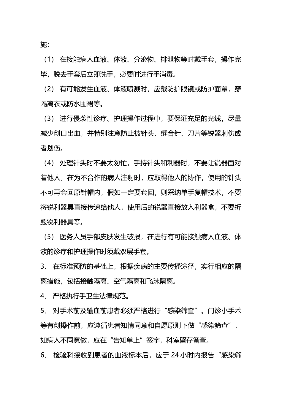 医务人员职业卫生安全防护制度—_第2页