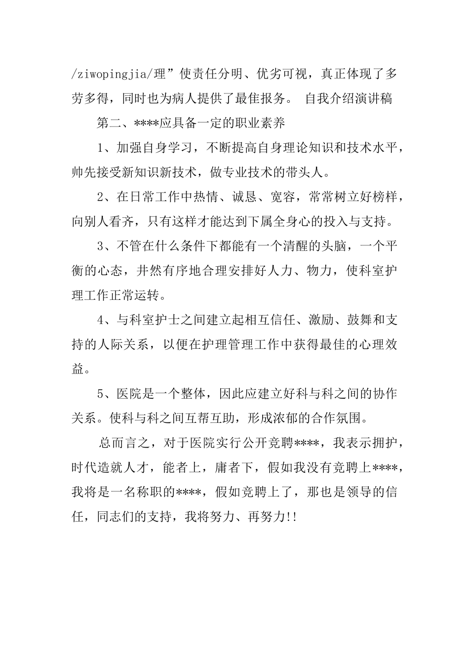 医务工作人员自我评价_第2页
