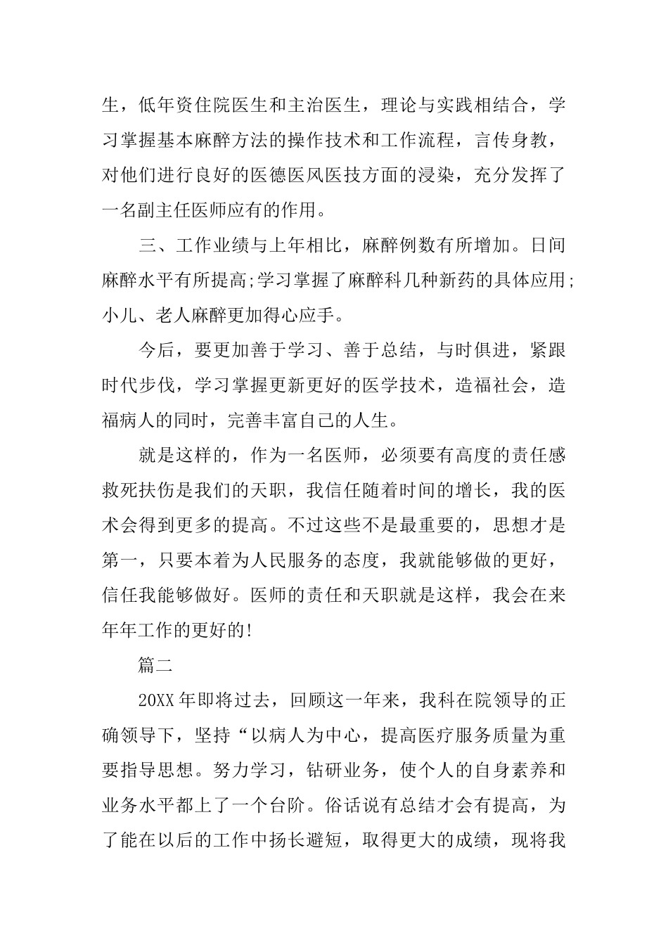 医务工作者工作总结_第2页