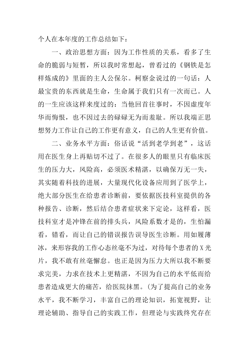 医务工作者工作总结_第3页