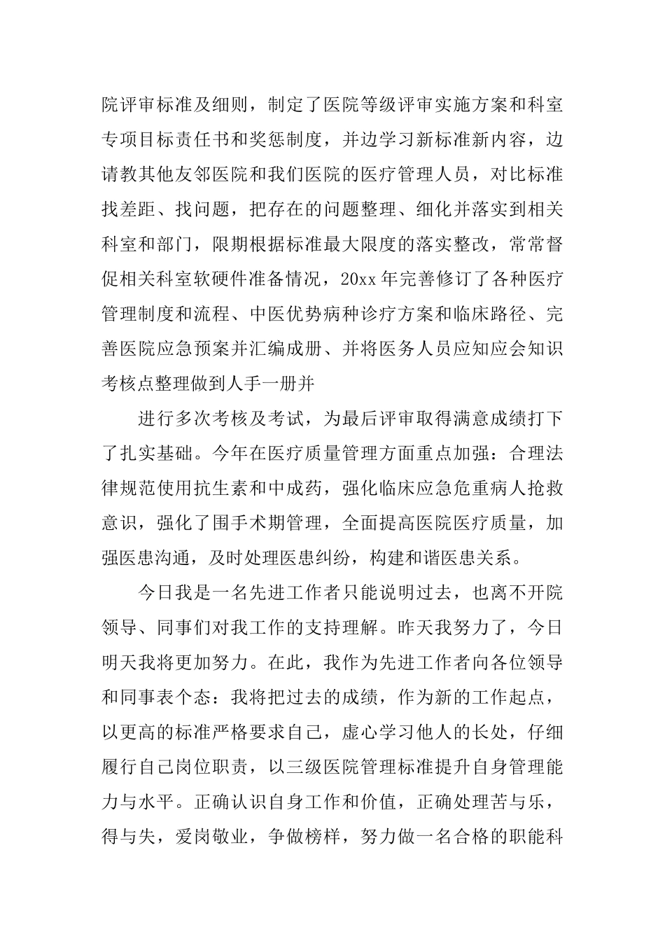 医务科演讲稿范文_第2页