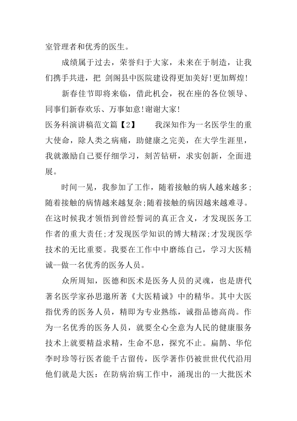 医务科演讲稿范文_第3页