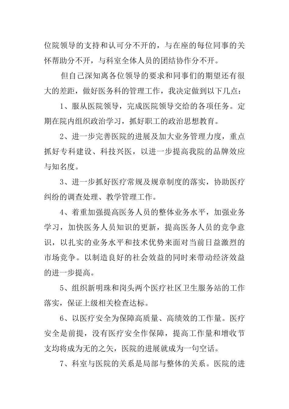 医务科主任兼外科副主任的述职报告_第2页