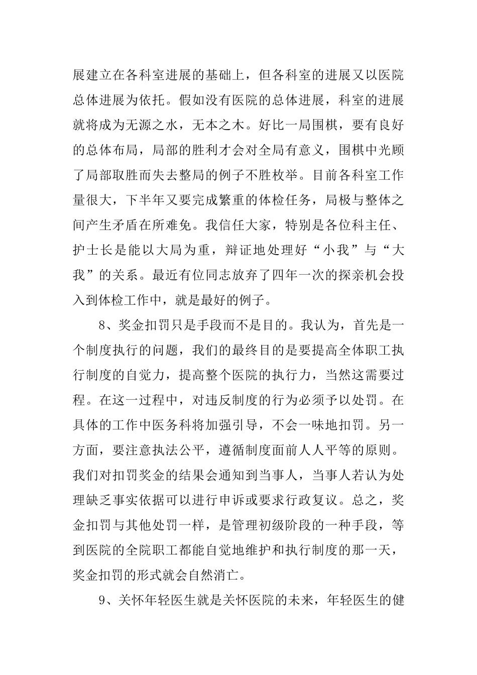 医务科主任兼外科副主任的述职报告_第3页