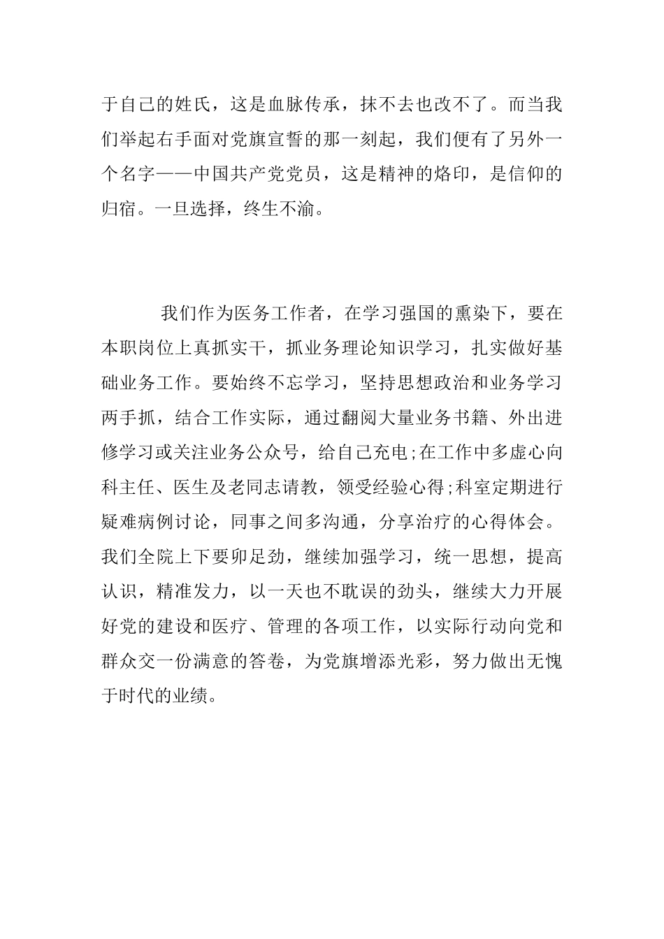 医务工作者“学习强国”心得体会_第2页