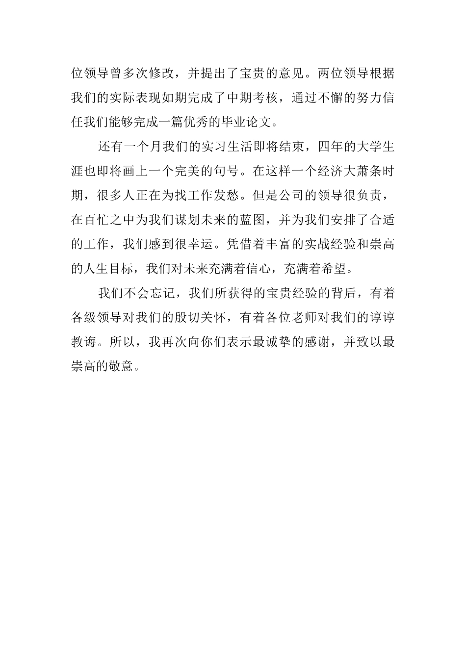 医大实习生自我鉴定范文_第2页