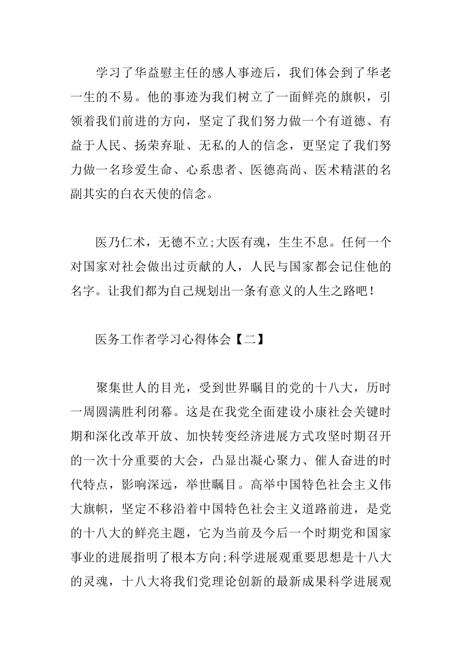 医务工作者学习心得体会集锦_第2页