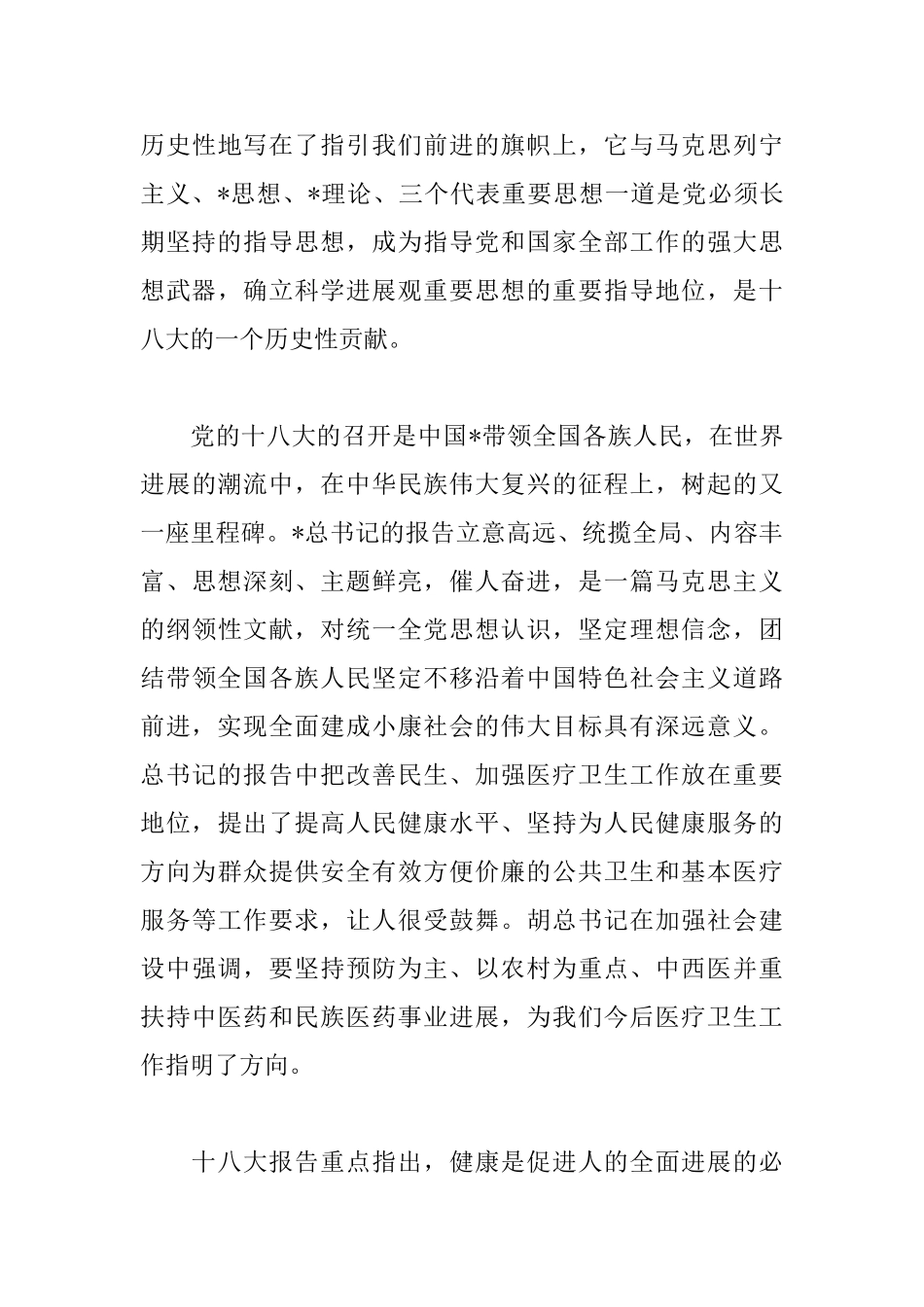 医务工作者学习心得体会集锦_第3页