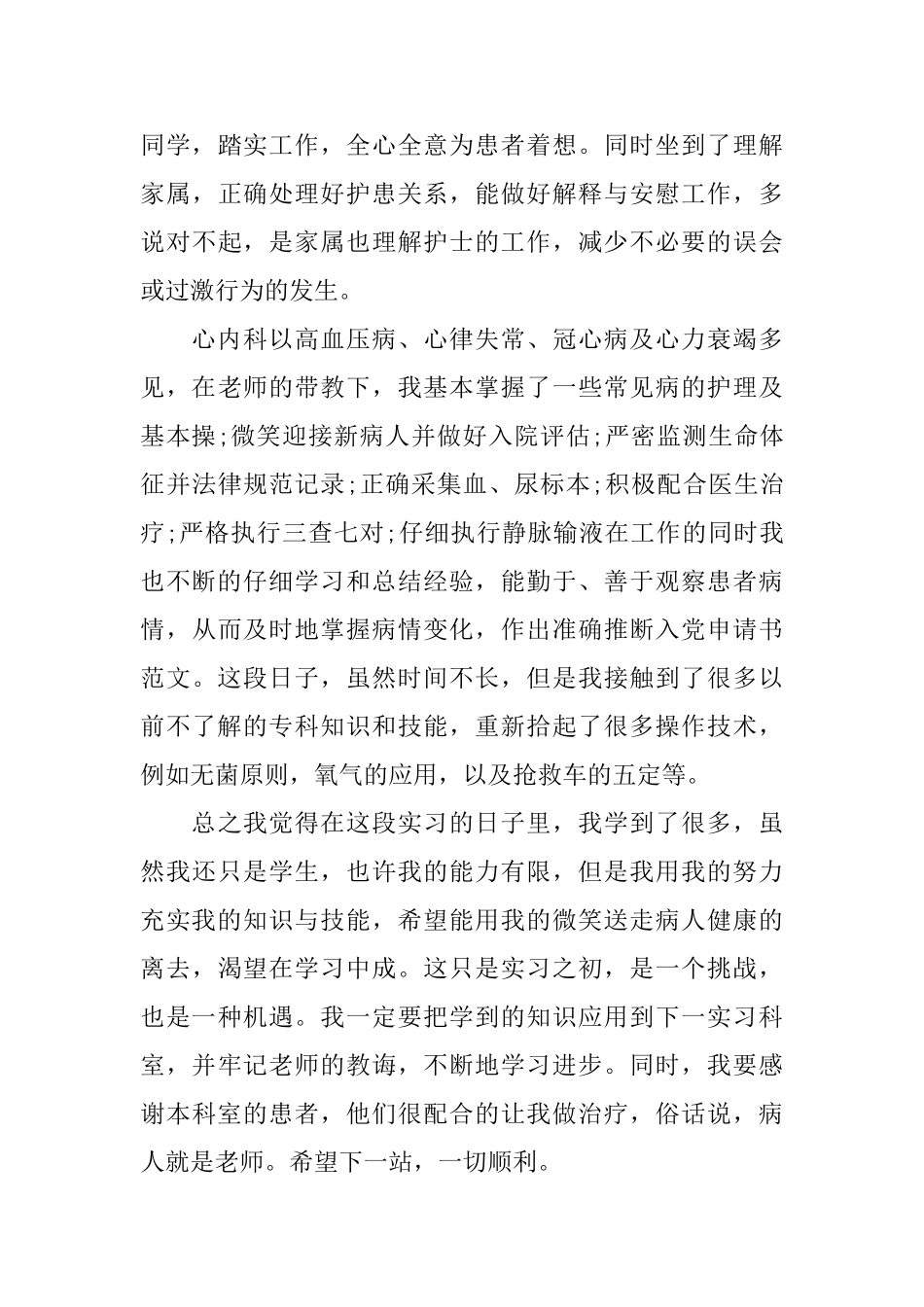 医学专业毕业生实习自我鉴定_第3页