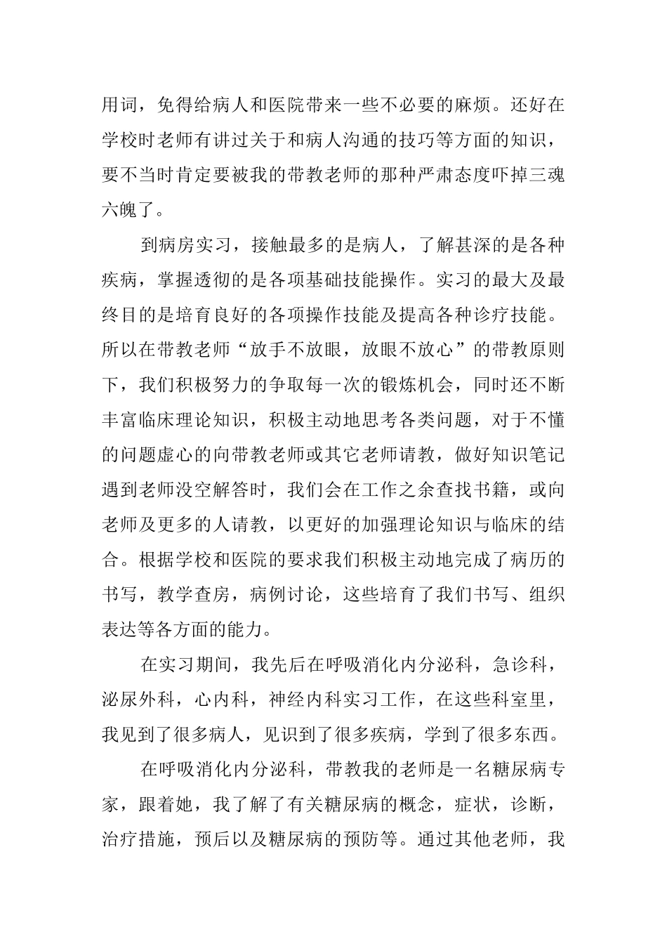 医学专业毕业医院实习自我鉴定范文_第2页