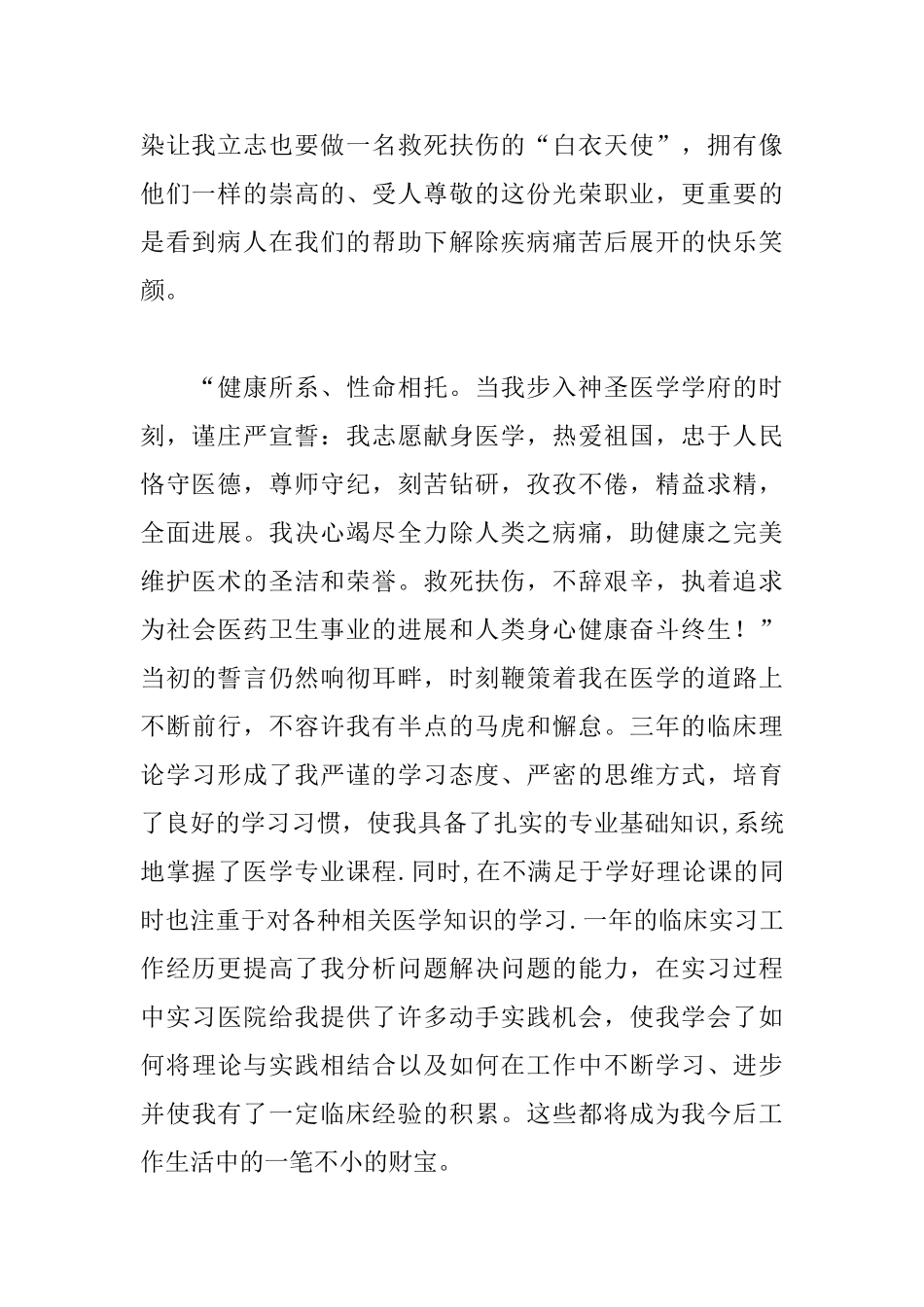 医学临床专业自荐书范文_第2页