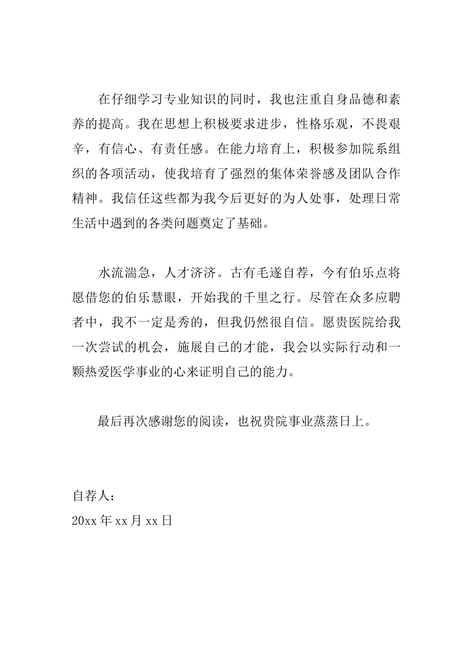 医学临床专业自荐书范文_第3页
