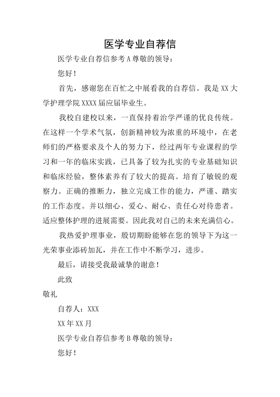 医学专业自荐信_第1页