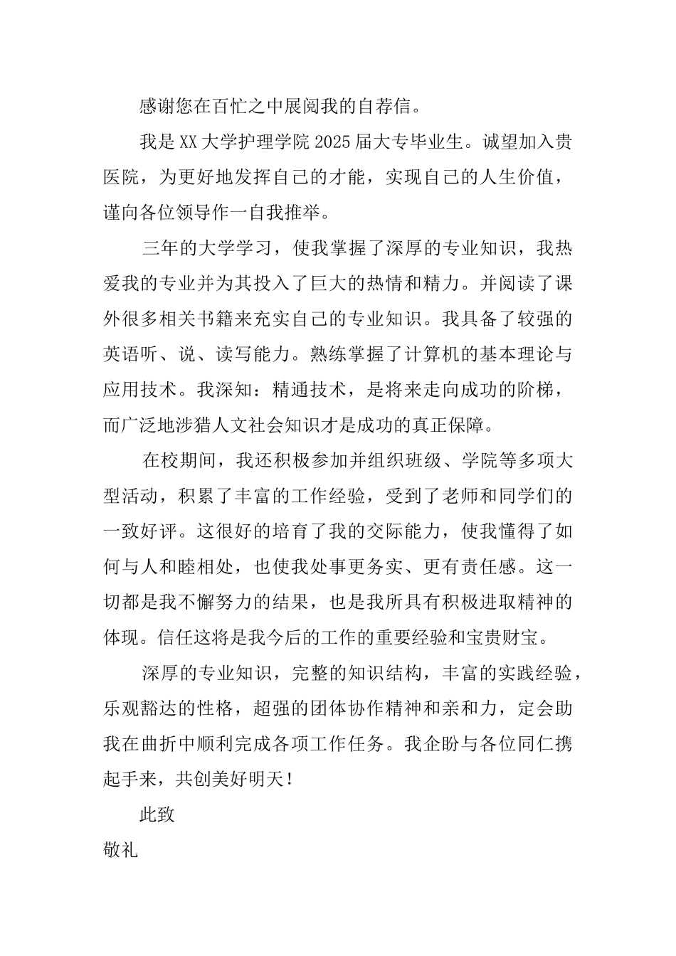 医学专业自荐信_第2页