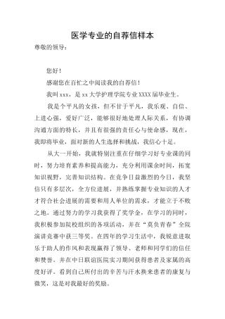 医学专业的自荐信样本